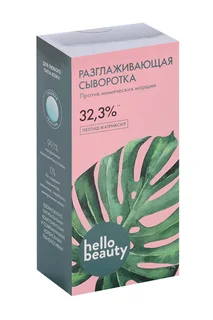 Сыворотка Hello Beauty для лица с пептидом матриксил 32,3% п/мимических морщин 50 мл