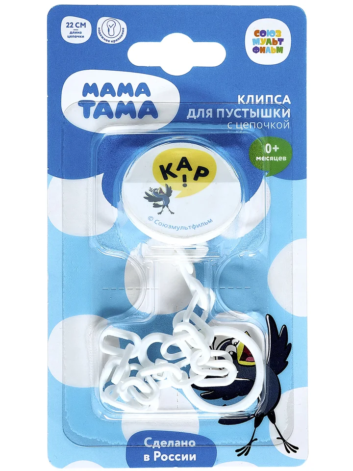 Мама Тама клипса-держатель для пустышек с цепочкой МТ 029