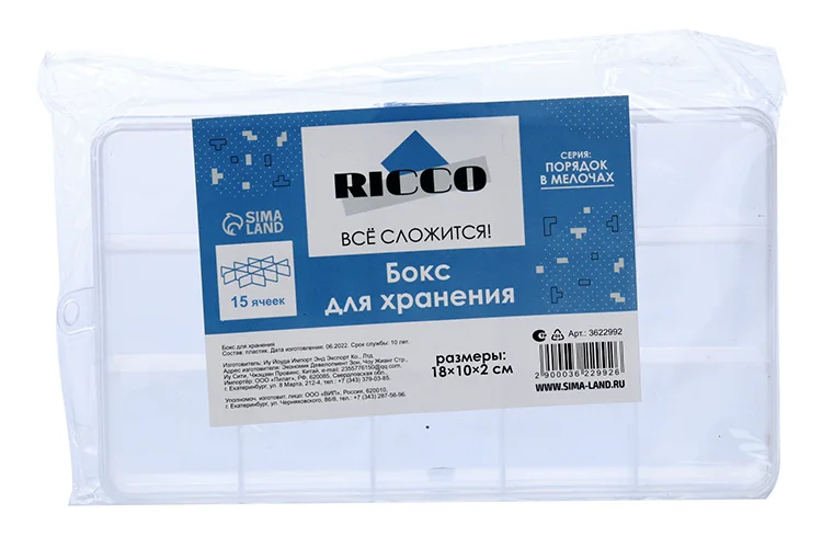 Бокс для хранения, 15 ячеек, 18×10×2 см