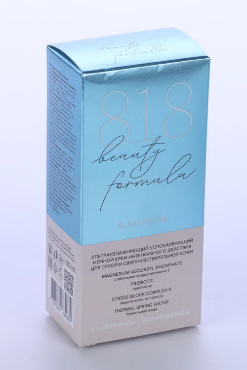 Крем 818 Beauty formula ультраувлаж / успок интенс действия для сух / сверхчувст кожи ночн 50 мл
