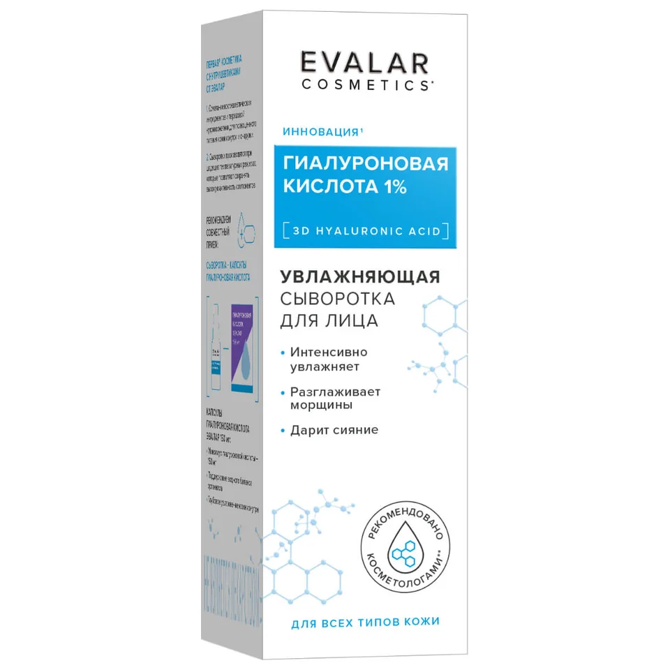 Гиалуроновая кислота сыворотка для лица 30 мл Evalar cosmetics