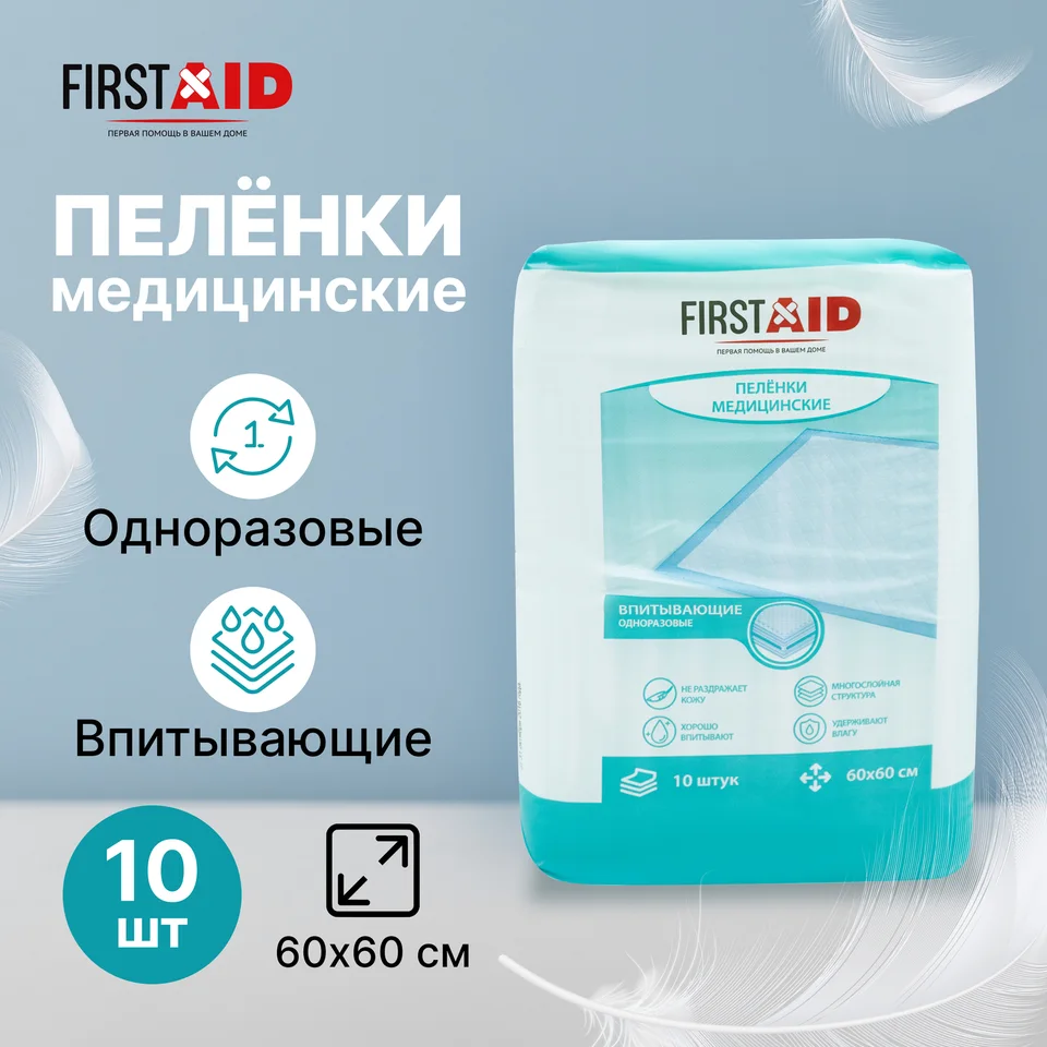Ферстэйд пеленки медицинские впитывающие 60×60 см 10 шт