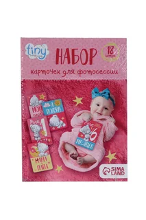 Набор Me to You карточек для фотосессий «Наша доченька» 12×8 см