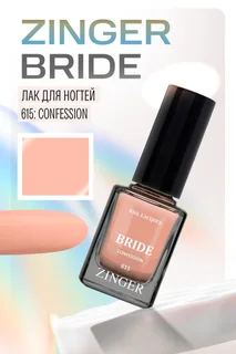 Лак Zinger Bride для ногтей темный бежево-розовый 12 мл (615)