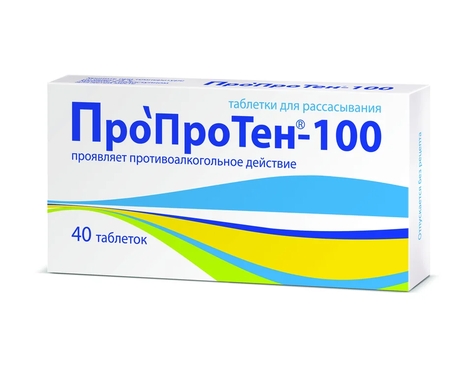 Пропротен-100 таблетки 40 шт