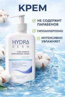Крем для рук и лица "Agua Mist" увлажняющий с маслом Жожоба и экстрактом Овса Hydroderm, 500 мл