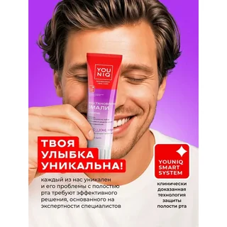 Зубная паста Youniq для чувствительных зубов 100 гр