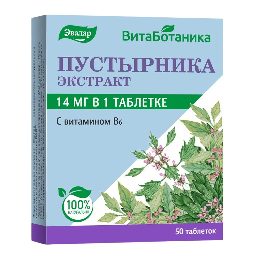 Эвалар Пустырника экстракт таблетки 0,23 гр 50 шт БАД