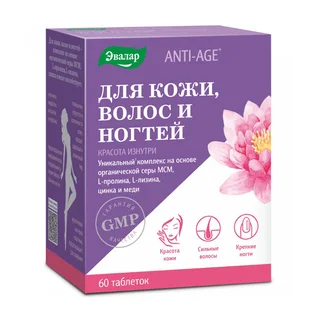 Для кожи волос и ногтей таблетки 1,2 гр 60 шт