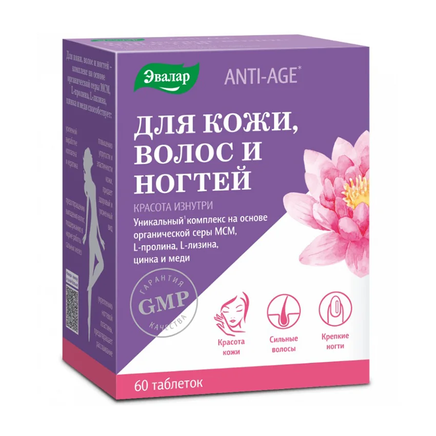 Для кожи волос и ногтей таблетки 1,2 гр 60 шт