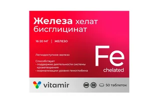 Железа хелат (бисглицинат) 50 шт таблетки покрытые пленочной оболочкой