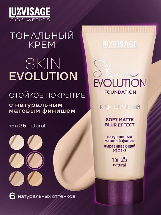 LuxVisage Крем тональный Skin Evolution soft matte blur effect тон 25 Natural