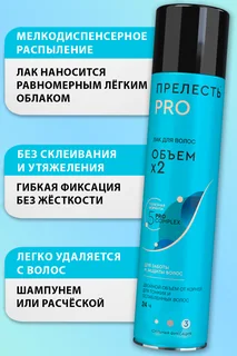 Лак для волос Прелесть Professional Объем СФ 225 мл