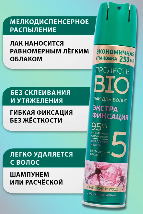 Лак для волос Прелесть BIO Экстрафиксация с экстрактом бамбука 250 мл