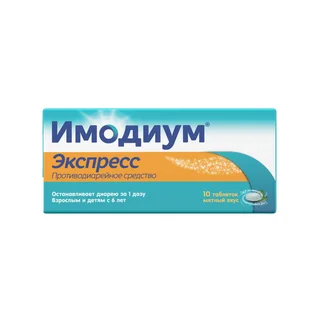 Имодиум Экспресс таблетки от диареи лиофилизированные 2 мг 10 шт