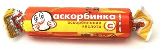 Аскорбинка таб. крутка с вит. С 25 мг Апельсин 10 шт