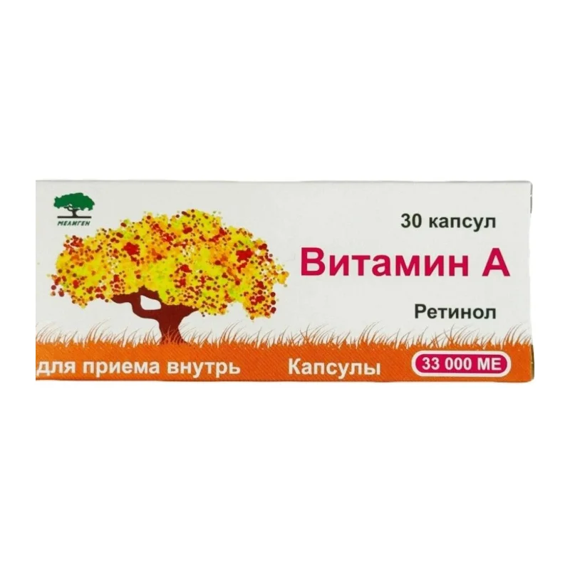 Витамин А Капс.33000 ме 30 шт