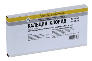 Кальция хлорид 10% 10 мл 10 шт раствор для инъекций