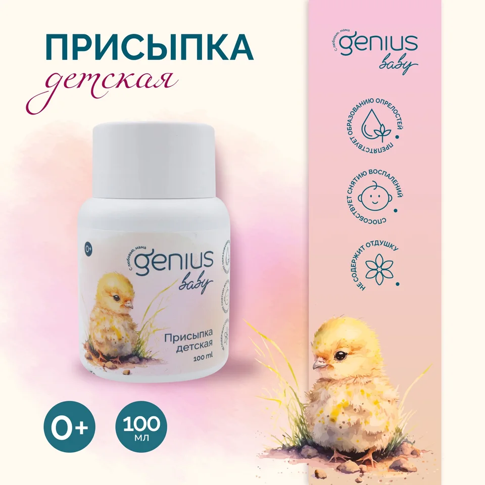 Присыпка детская присыпка