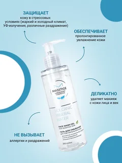 Masstige Volcanic Mineral Water Гель для умывания для чувствительной кожи 200 мл NEW