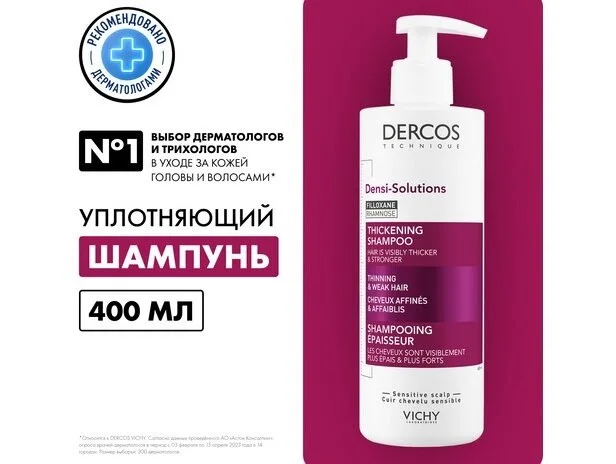 Виши Деркос Денси-Солюшн Шампунь Для Ослабленных Волос 400 мл