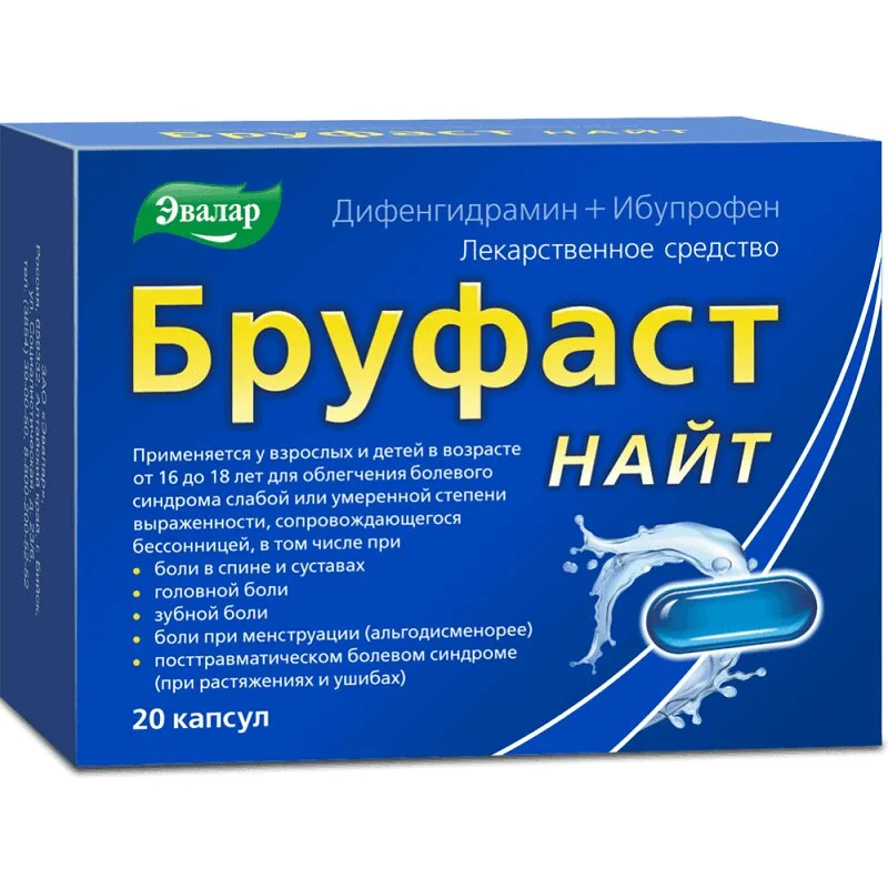 Бруфаст Найт капсулы 25+200 мг 20 шт