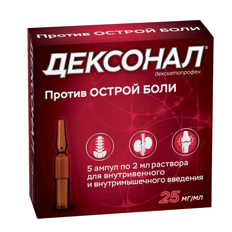 Дексонал раствор 25 мг 5 шт