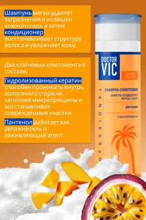Шампунь-кондиционер Doctor Vic Тропически конфеты для кошек всех пород 250 мл
