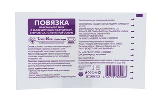 Повязка пластырного типа с абсорбирующей подушечкой стерильная 7×10 см