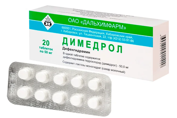Димедрол таблетки 50 мг 20 шт