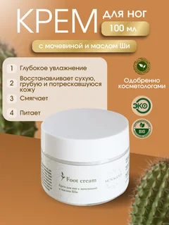 Munagold Крем для ног мочевиной и маслом Ши 100 мл