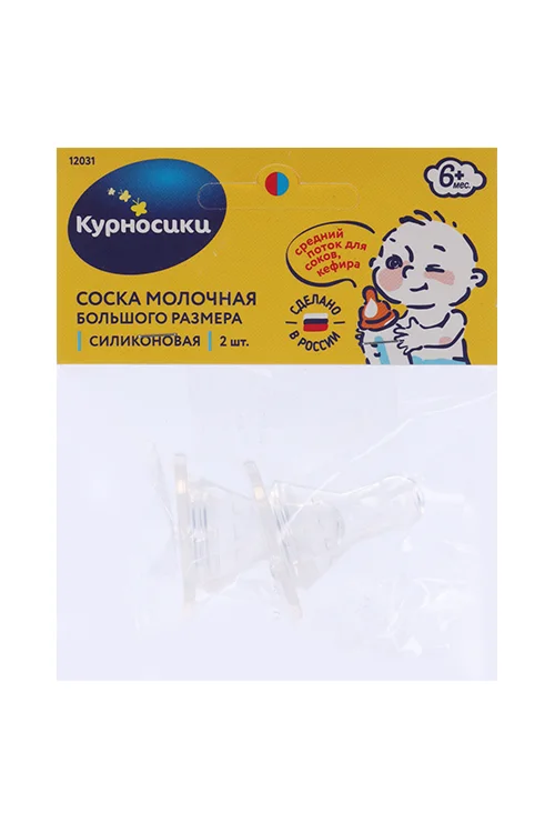 Соска Курносики силик большая с Х-обр отв 2 шт (12030)