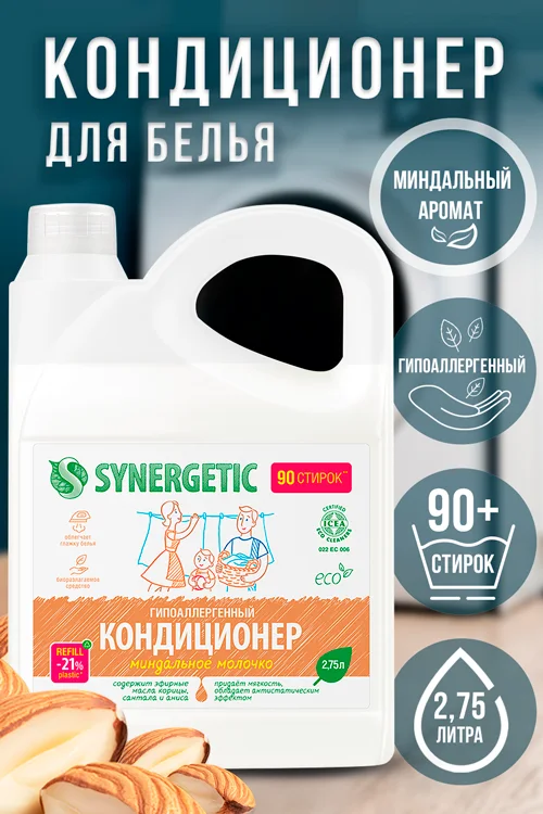 Кондиционер для белья Synergetic миндальное молочко 2,75 л