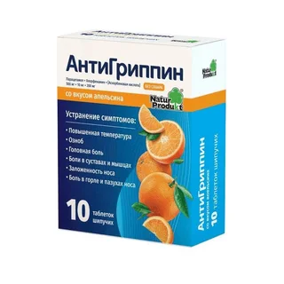 Антигриппин таблетки шипучие 500 мг+10 мг+200 мг Апельсин 10 шт