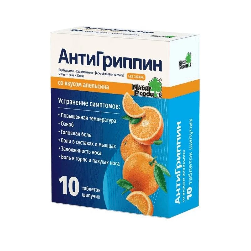 Антигриппин таблетки 500+10 мг 10 шт