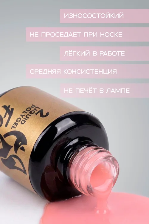 Полигель Foxy Expert жидкий флакон с кистью №02 18 гр