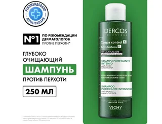 Виши Деркос Шампунь Очищающий Против Перхоти К флакон 250 мл