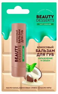 Бальзам Beauty Desserts увлажнение и объем кокосовый для губ, 3,6 г
