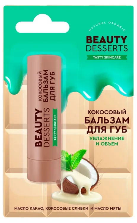 Бальзам Beauty Desserts увлажнение и объем кокосовый для губ, 3,6 г