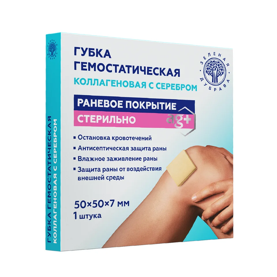 Губка гемостатическая коллагеновая 5×5 см 1 шт
