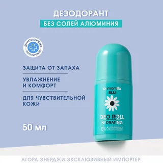 Камомилла Блю дезодорант для тела увлажняющий для чувствительной кожи 50 мл