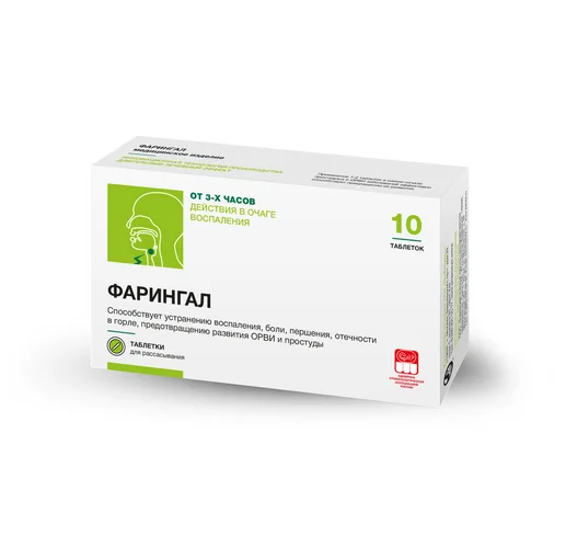 Фарингал 10 шт таблетки
