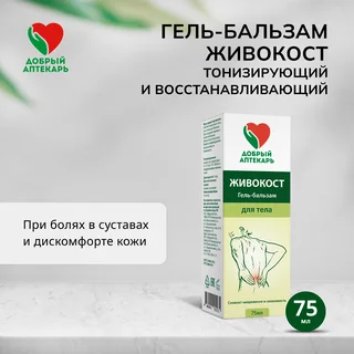 Добрый аптекарь гель-бальзам Живокост 75 мл