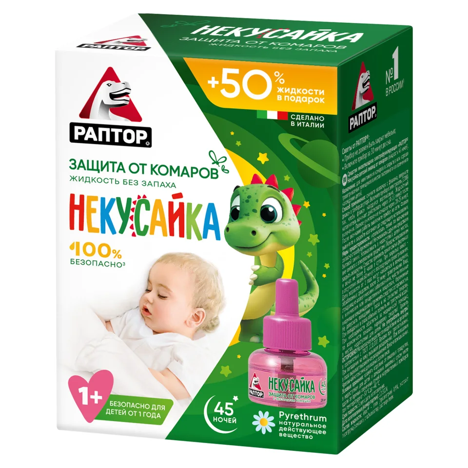 Раптор Некусайка жидкость 45 ночей