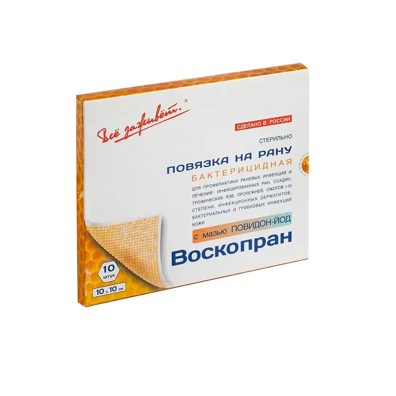 Воскопран Повязка Атравматическая С Мазью Повидон-Йод 10×10 см №1 повязка 10×10 см 1 шт