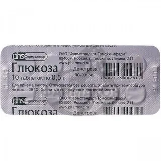 Глюкоза таблетки 0,5 гр 10 шт
