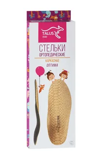 Стельки Talus детские ортопедические каркасные оптима 11Р р 23