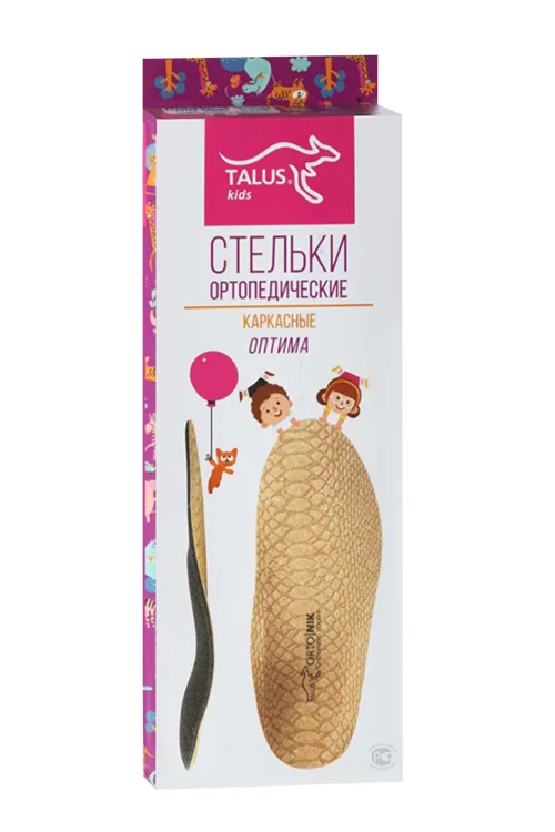 Стельки Talus детские ортопедические каркасные оптима 11Р р 23