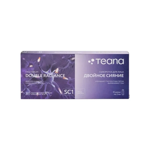 Сыворотка для лица Teana нейроактивная двойное сияние 10 ампул, 2 мл