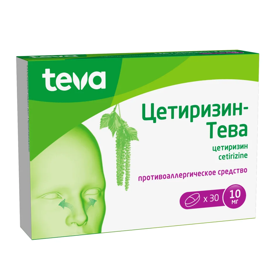 Цетиризин таблетки 10 мг 30 шт